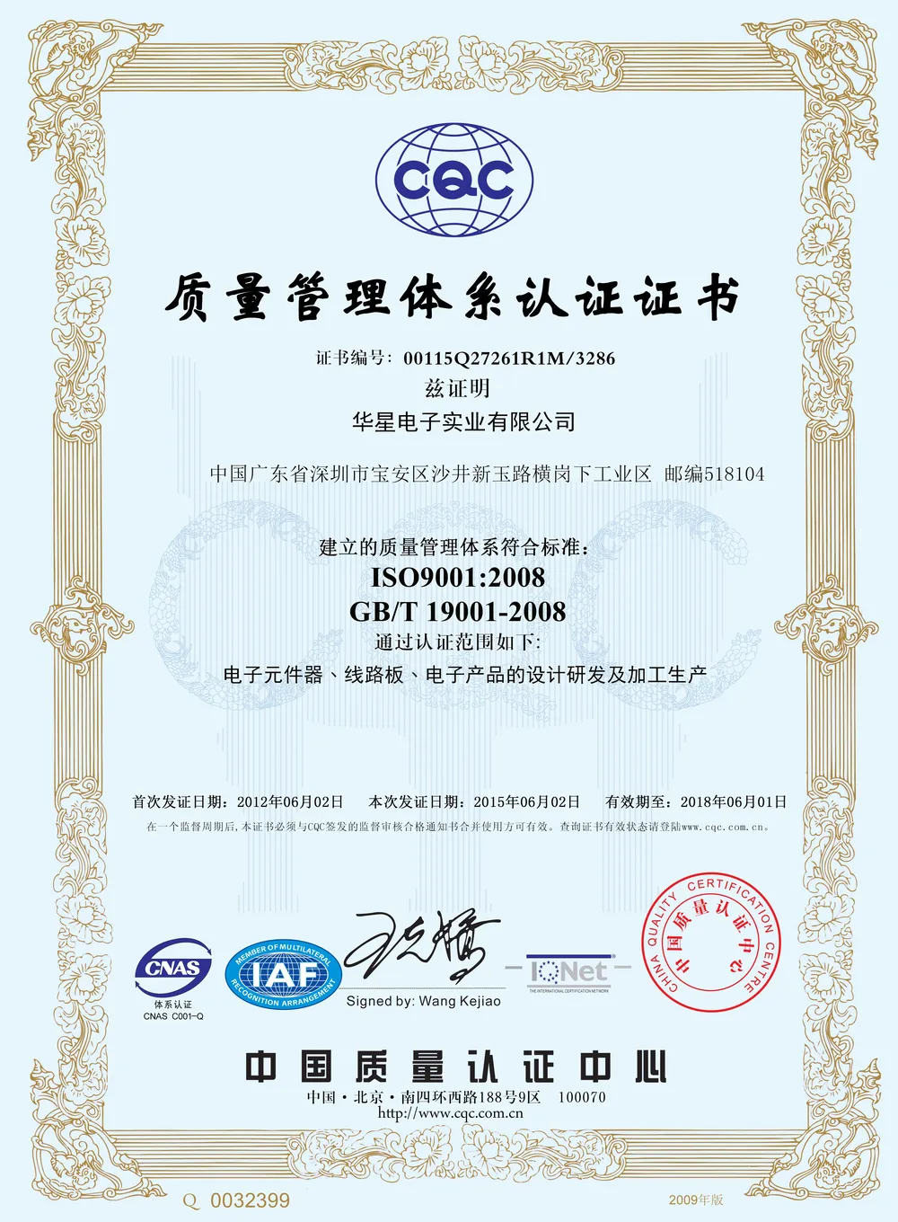 ISO 9001:2015 certificate — Chinese version